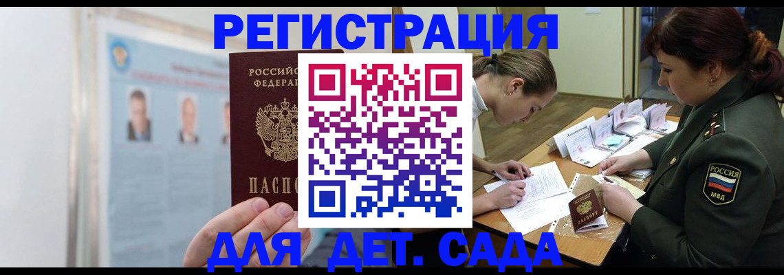 прописка 2025 в Северске