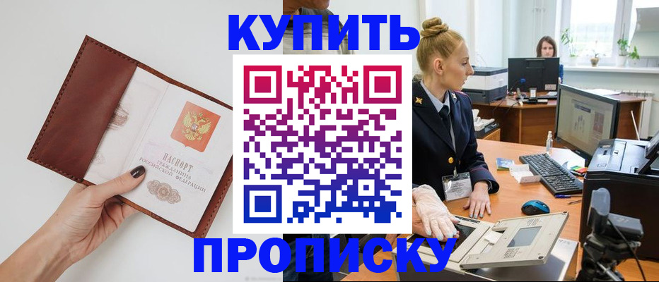 временная регистрация для всех в Северске