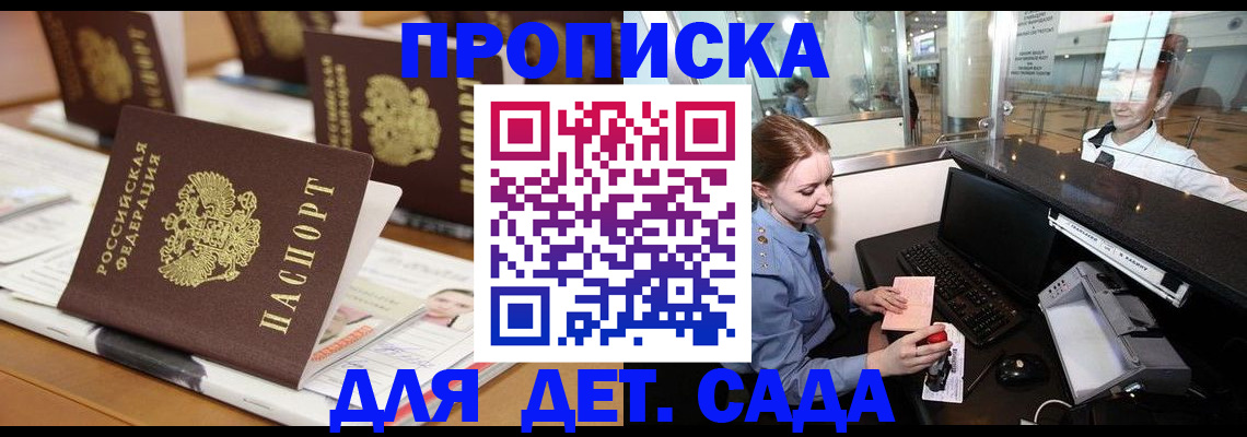 прописка штамп в Северске