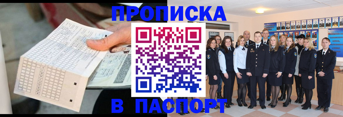 прописка от собственника в Северске