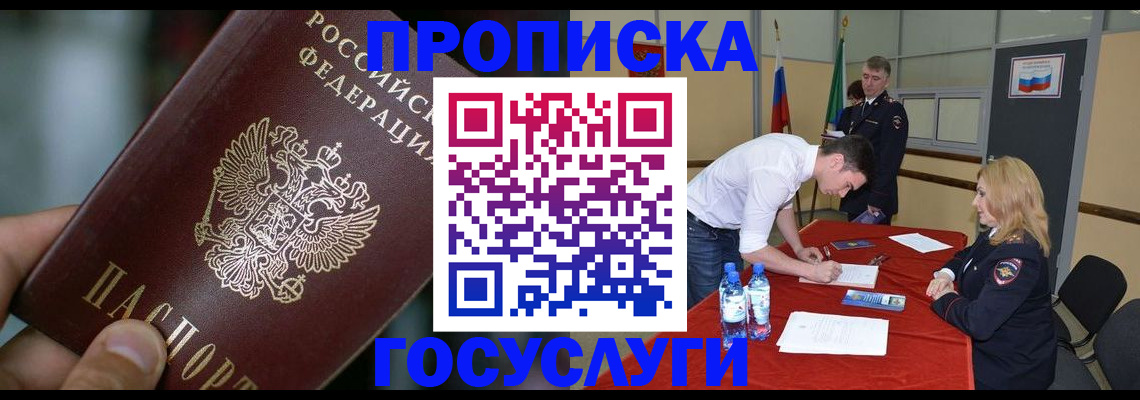 временная регистрация купить в Северске